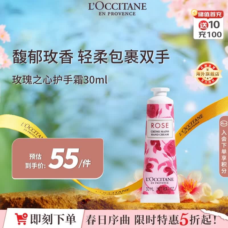 欧舒丹玫瑰之心护手霜30ml花香植萃保湿滋润便携法国原装男女士礼物
