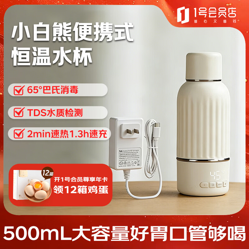 小白熊无线便携式奶瓶水壶婴儿调奶器恒温杯儿童外出保温杯HL-5076