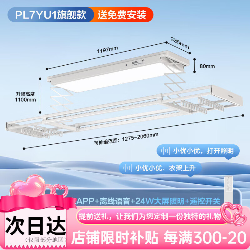 海尔（Haier）智能电动晾衣机阳台家用升降语音遥控伸缩折叠升降晒晾衣架杆 洗晒场景联动晾衣机PL7YU1