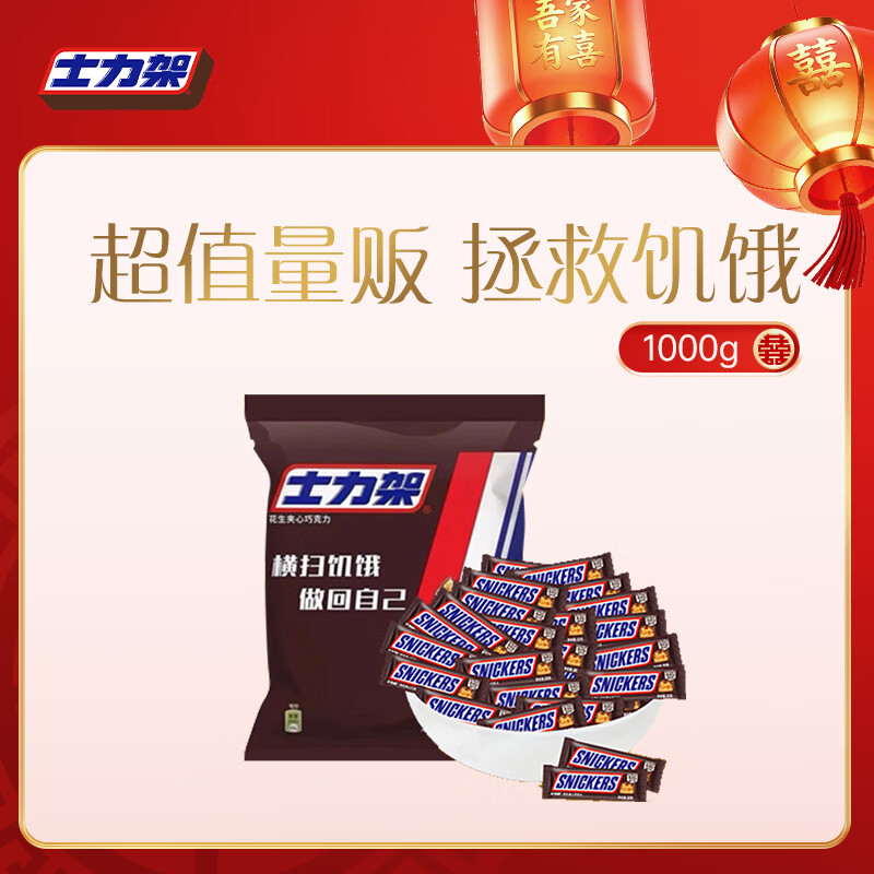 士力架 花生夹心巧克力 量贩装1000g  休闲零食  糖果 生日礼物 送礼