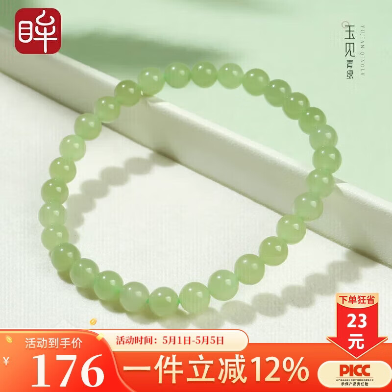 印象眸【母亲节礼物】和田玉手串女款浅青玉圆珠手链单珠约6mm奢选级