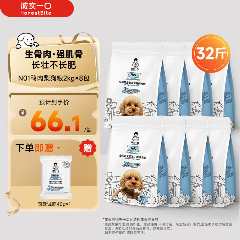 诚实一口鸭肉梨犬粮2kg*8包 plus529元，折66元/包 - 折送网