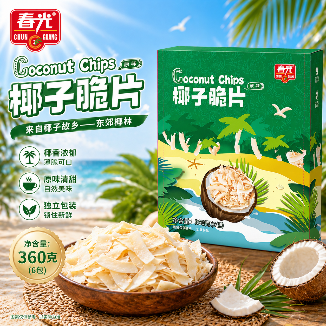 春光食品 海南特产 椰子脆片360g 椰子肉水果干办公室休闲零食60g*6袋