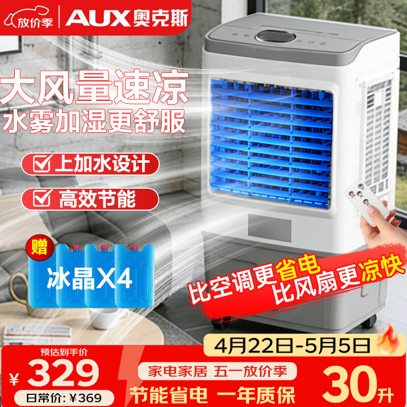 奥克斯（AUX）风扇空调扇制冷/冷风机家用冷风扇/制冷风扇落地/电扇制冷机水风扇工业遥控冷气扇商用Z38AR