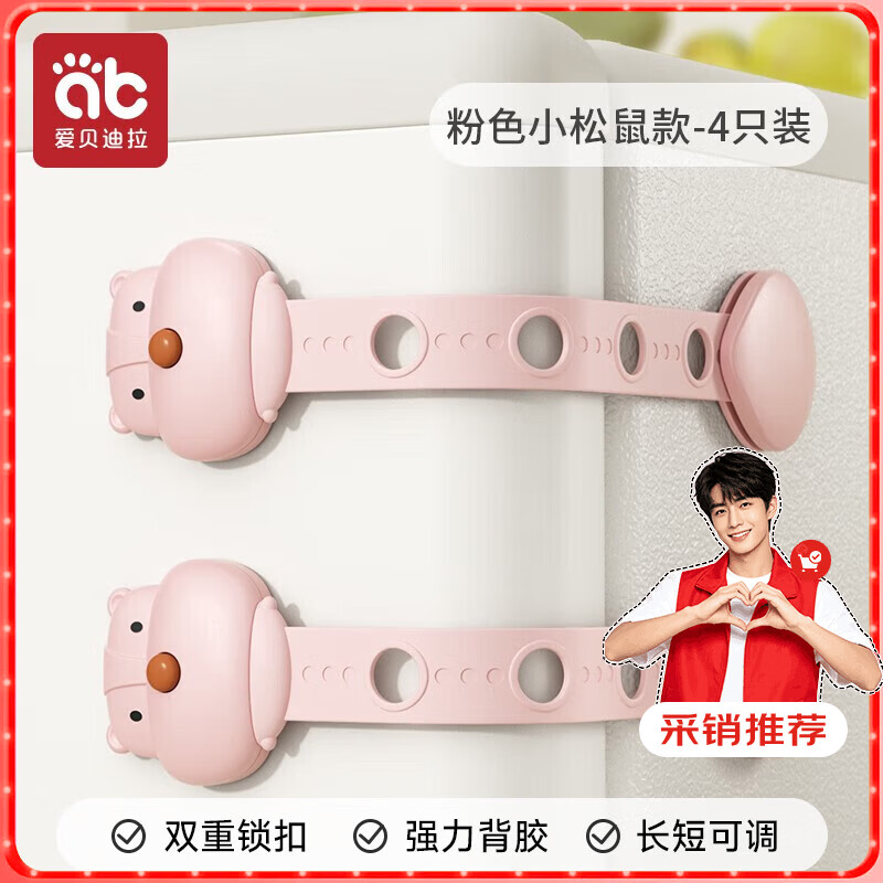 爱贝迪拉（AIBEDILA）儿童锁扣抽屉锁安全婴儿防开防夹手宝宝推拉门冰箱防护柜子柜门锁 粉色松鼠【4支可调节】