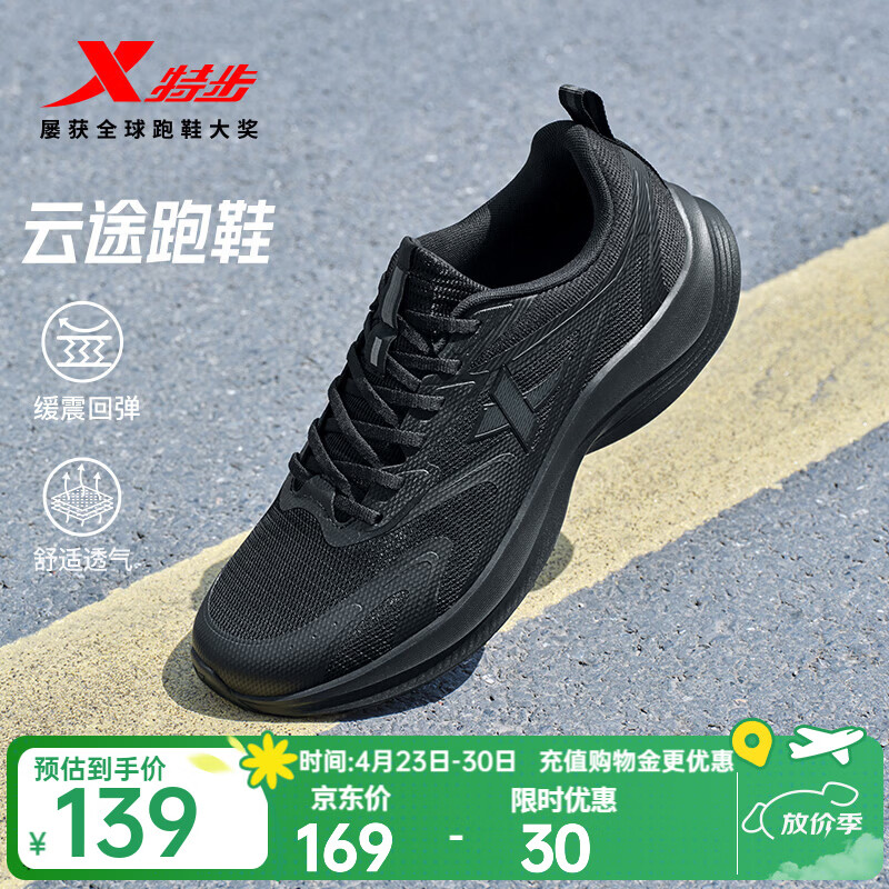 特步云途夏季跑鞋男运动鞋新款网面透气轻便减震回弹防滑黑色跑步鞋 黑 42 (265mm) 新砝码42.5