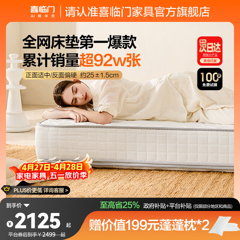 喜临门白骑士床垫国家补贴加厚进口乳胶护脊黄麻 独袋弹簧家用 白骑士plus【指定尺寸闪送】-厚25cm 1.8*2米
