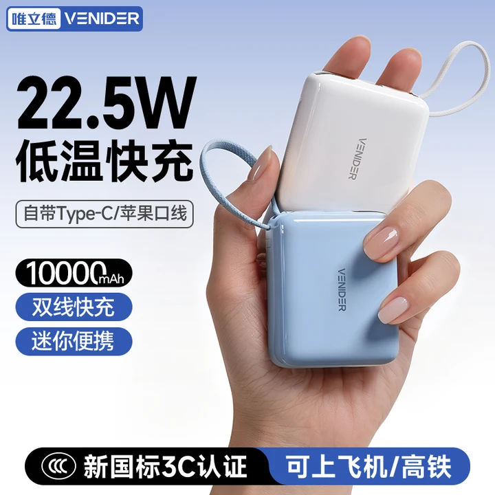 VENIDER【热销1000W+丨2025年新款小方块】充电宝国家3C安全认证可上飞机高铁小巧自带双线适用于苹果华为 【云汀蓝-升级Pro版丨自带线10000mAh】 10000毫安大容量丨最新国标3C认证丨双线闪充