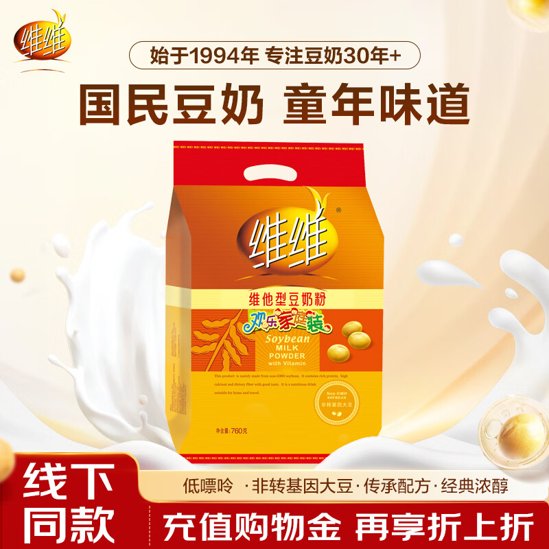 维维维他型豆奶粉760g/袋营养早餐 速溶即食 冲饮代餐 非转基因大豆 