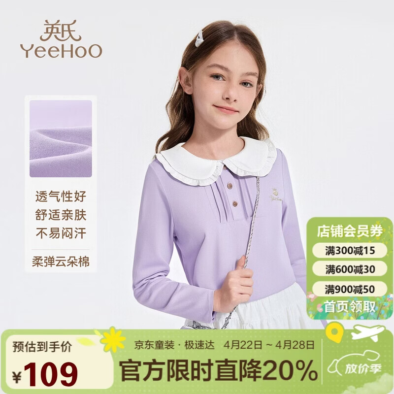 英氏（YEEHOO）女童T恤儿童polo衫中大童装长袖上衣学院风时尚百搭春装 紫色 150