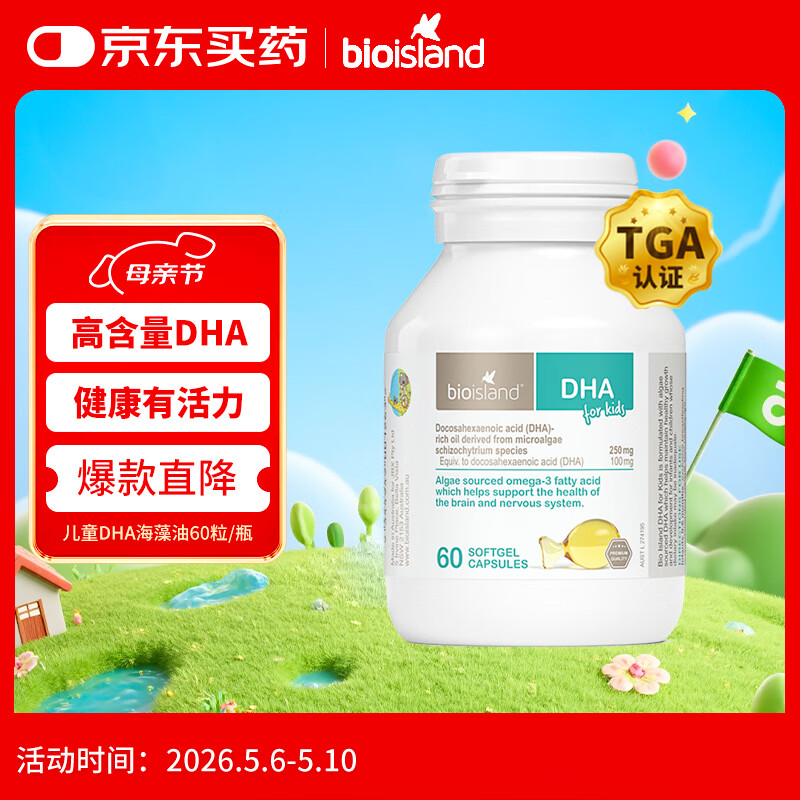 Bio Island佰澳朗德 婴幼儿DHA海藻油胶囊 60粒/瓶 澳洲进口