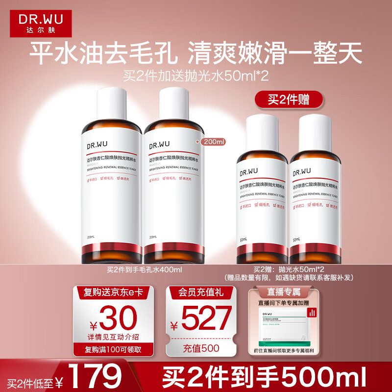 达尔肤（DR.WU）杏仁酸毛孔平衡爽肤水200ml 果酸杨酸湿敷补水保湿母亲节礼物