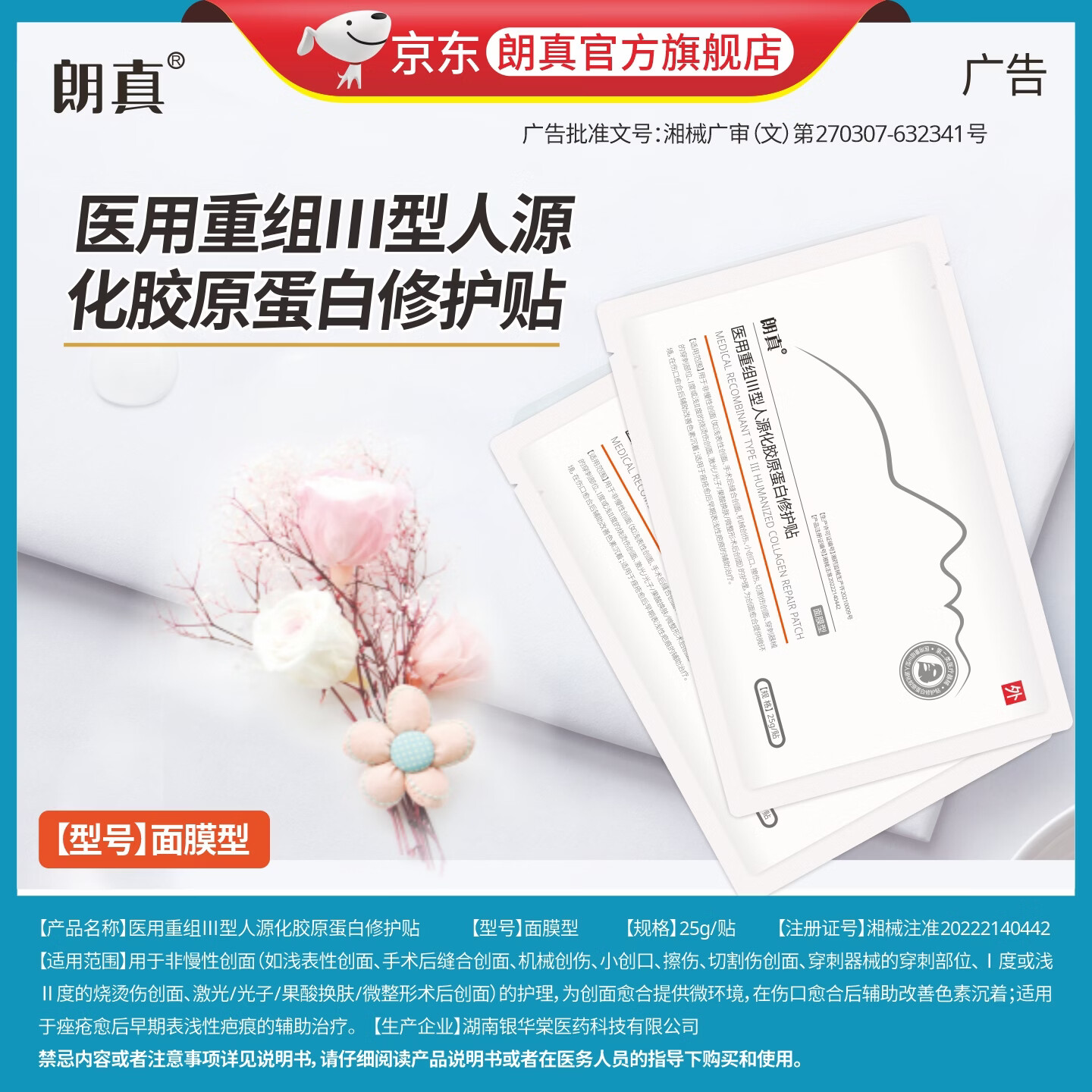 朗真医用重组Ⅲ型人源化胶原蛋白修护贴5贴/盒【有赠品】