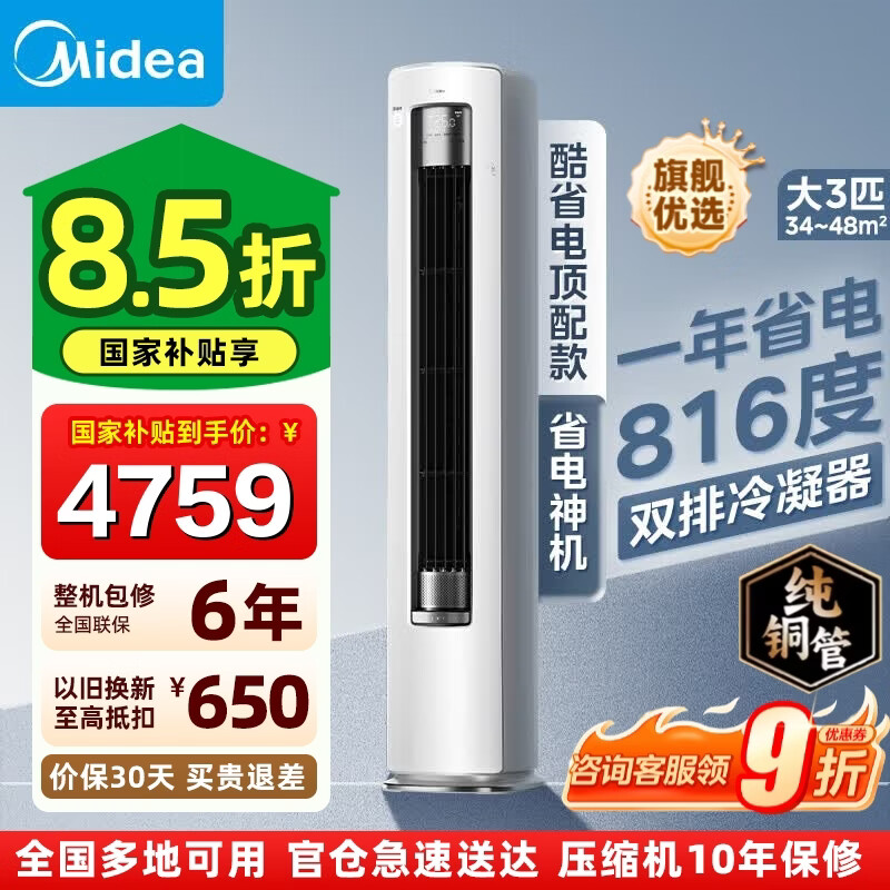 Midea/���� ��ʡ��Ultra 3ƥ ��� KFR-72LW/N8KS1-1U  4178.1Ԫ