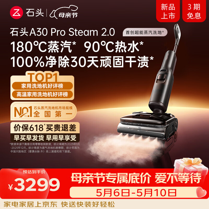 石头A30ProSteam2.0【180℃蒸汽】90℃热水 蒸汽洗地机长续航抗菌全向助力0缠毛吸拖一体扫地机器人