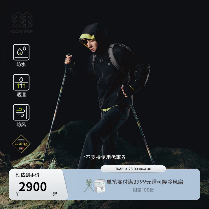 KOLON SPORT/可隆户外冲锋衣2级 男士透湿防风GTX 2L防水夹克 LHGJ6SN043-BK 黑色 M 170/92A