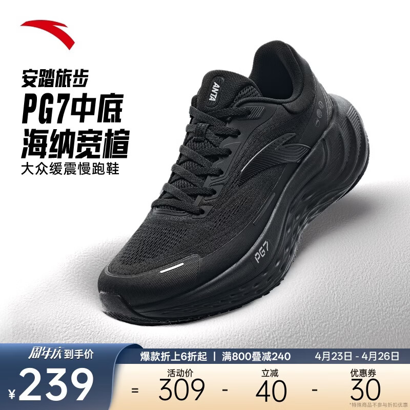安踏PG7丨旅步丨缓震慢跑鞋男鞋舒适运动鞋经典黑色旅游休闲鞋