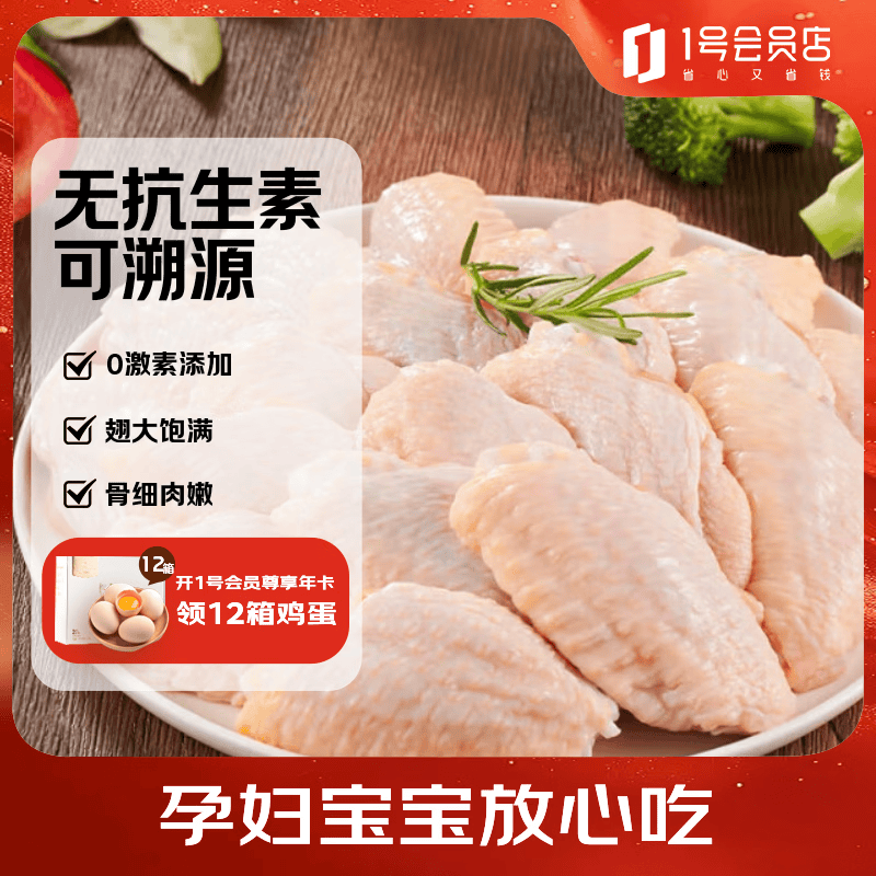1号会员店（One's Member） 无抗鸡翅中大号出口级鸡肉烤鸡翅炸翅中  净重2斤