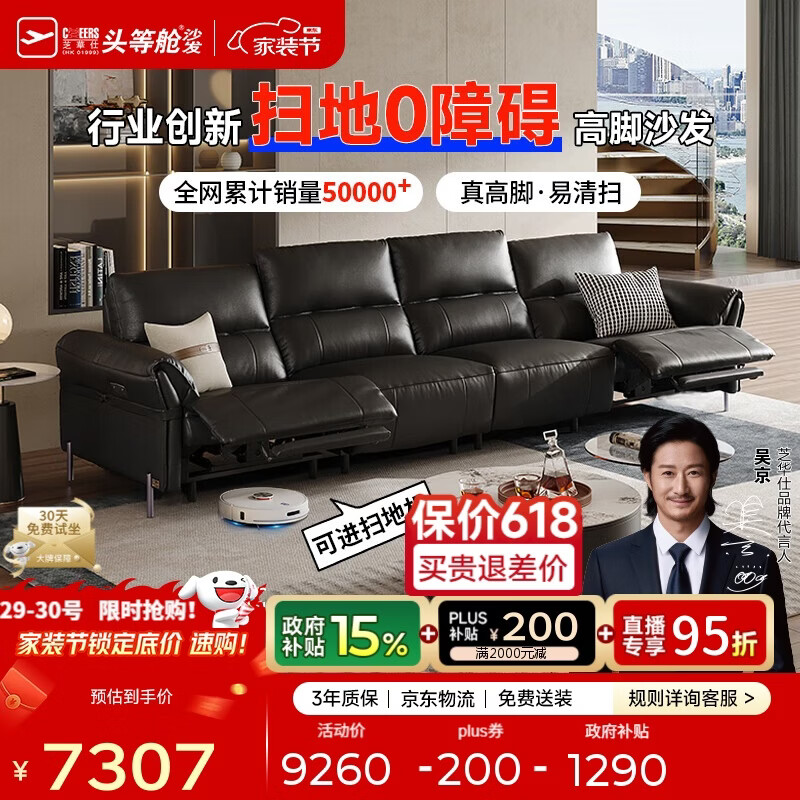 芝华仕头等舱波特菲勒50795真皮零靠墙电动沙发黑色3.16m大黑牛直排沙发