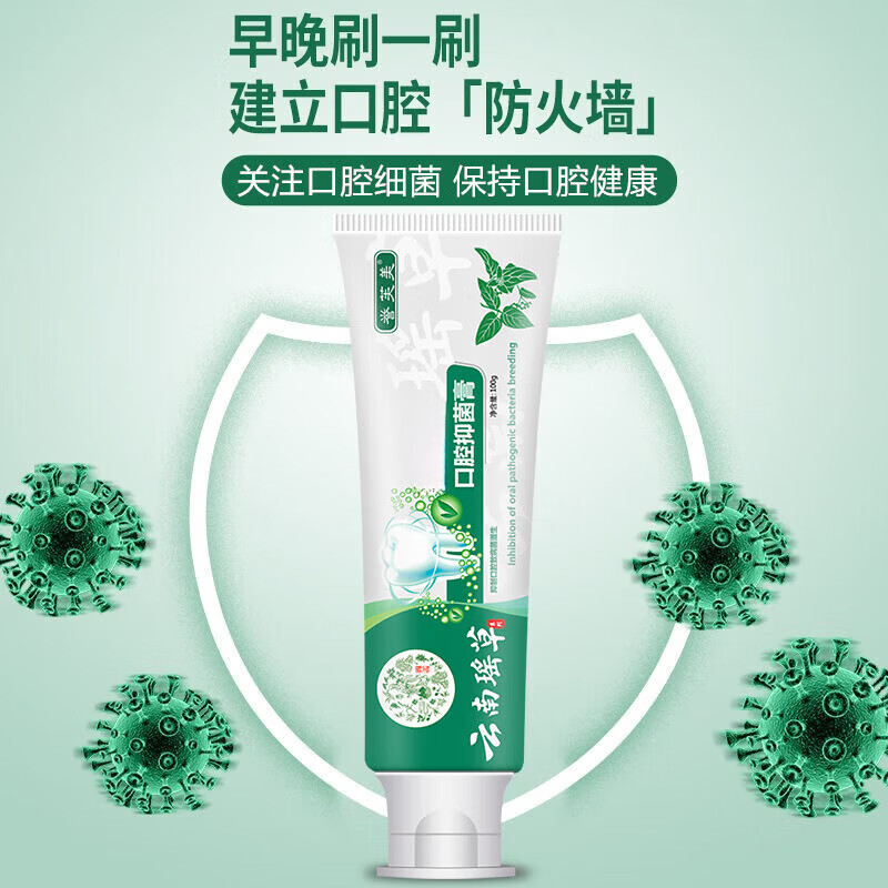 MAIGOOLE云南本草联邦幽克牙膏改善口腔异味清新口气誉芙美护理口腔菌群牙 1支装 100g