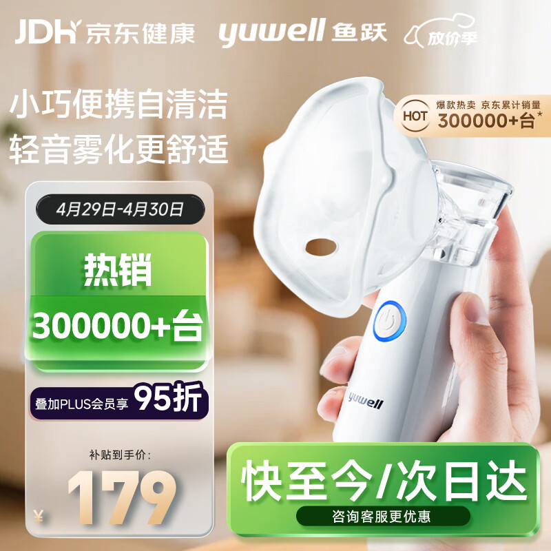 鱼跃（yuwell）手持行业销量第一雾化器儿童婴儿老人家用便携式网式雾化机M102