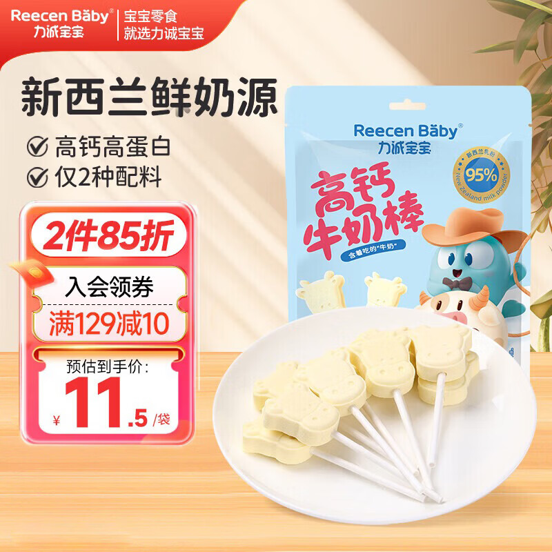 力诚宝宝 高钙牛奶棒奶片奶酪棒儿童早餐宝宝零食营养奶贝42g