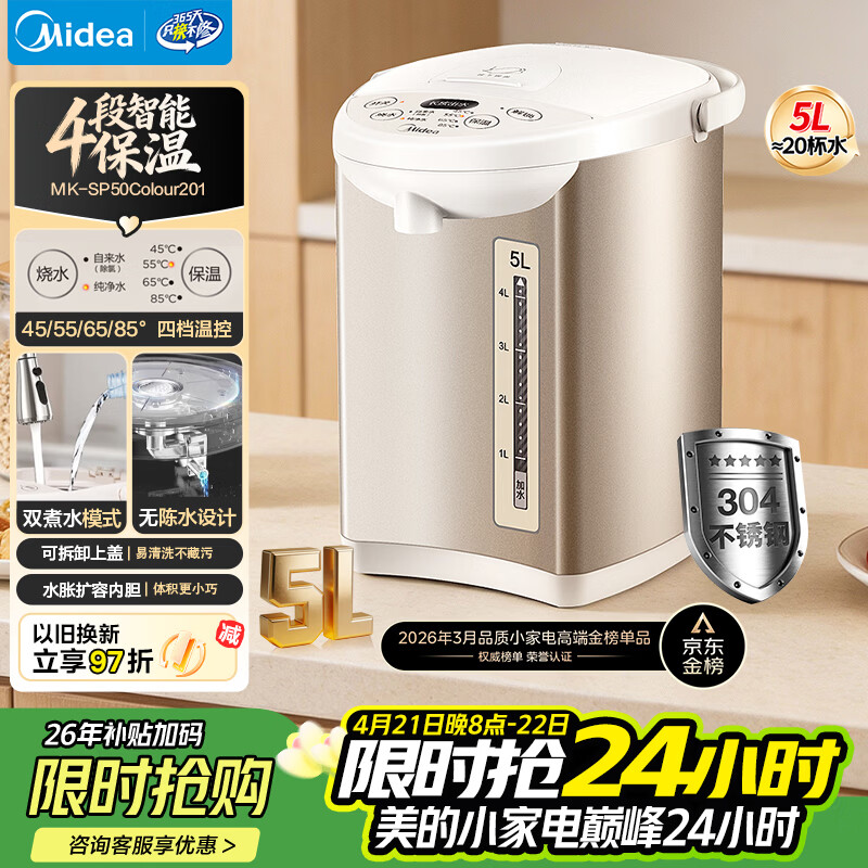 美的（Midea）电热水瓶自动断电保温控温水壶食品级304不锈钢内胆5L大容量家用净饮水机泡茶母婴冲奶Colour201