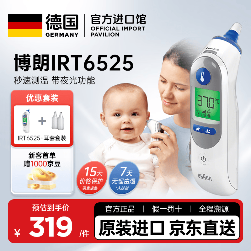 博朗（BRAUN）耳温枪德国博朗irt6520/6525婴儿温度计 家用非医用 【新版】IRT6525 含21个耳套