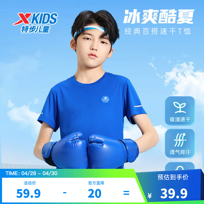 特步（XTEP）儿童短T夏季男女童小中大童吸湿速干透气干爽时尚百搭纯棉运动T恤 皇家蓝 【六边形-速干凉感】 160