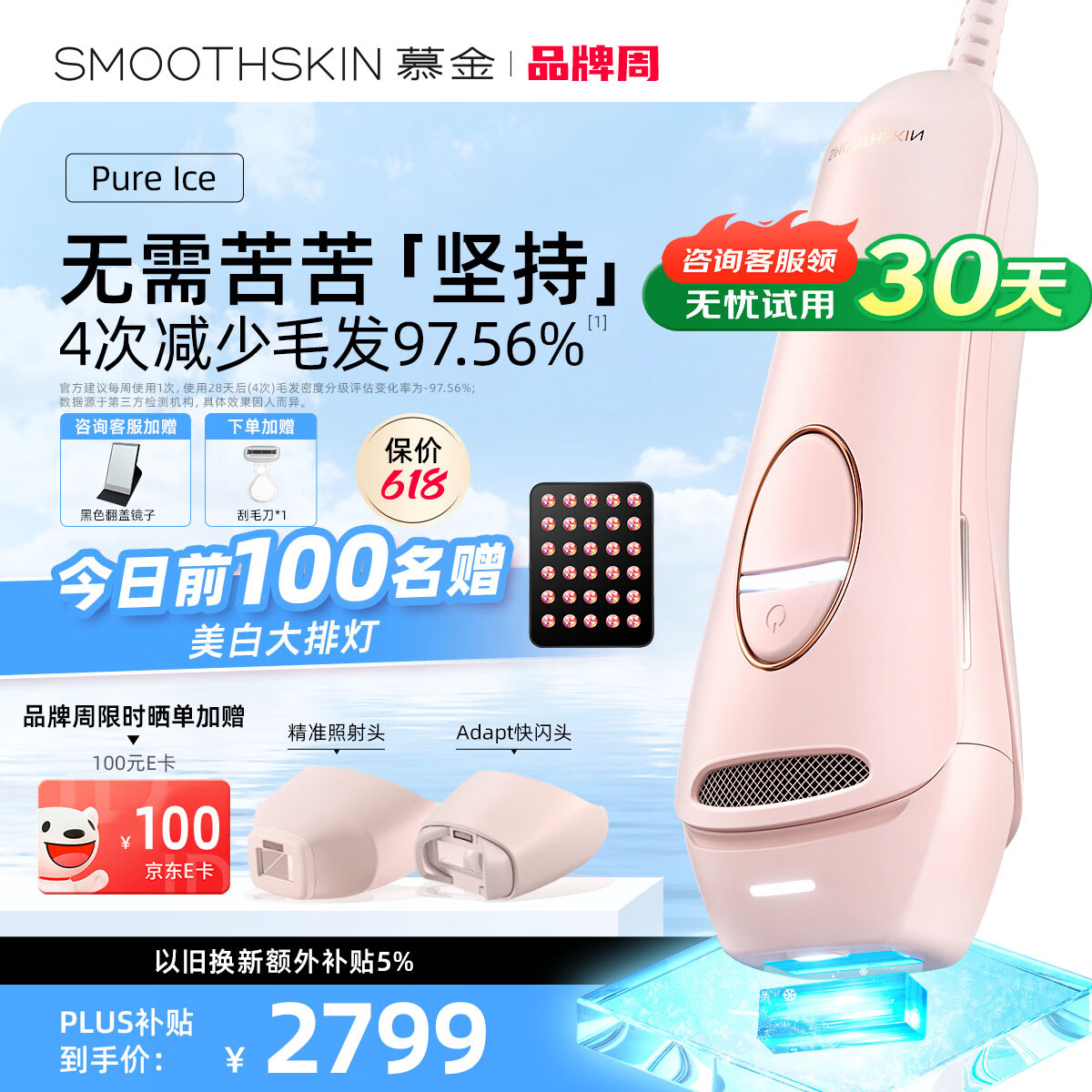 慕金【首款三合一技术】ICE蓝宝石脱毛仪 冰点无痛智能测肤 全身私处腋下刮毛刀 脱粗硬胡子 高端礼物