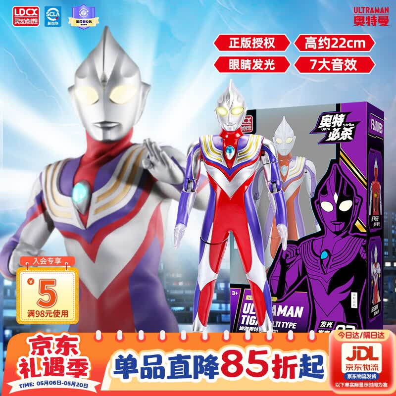 灵动创想迪迦奥特曼儿童玩具男孩发声发光人偶手办公仔3-6-10岁生日礼物