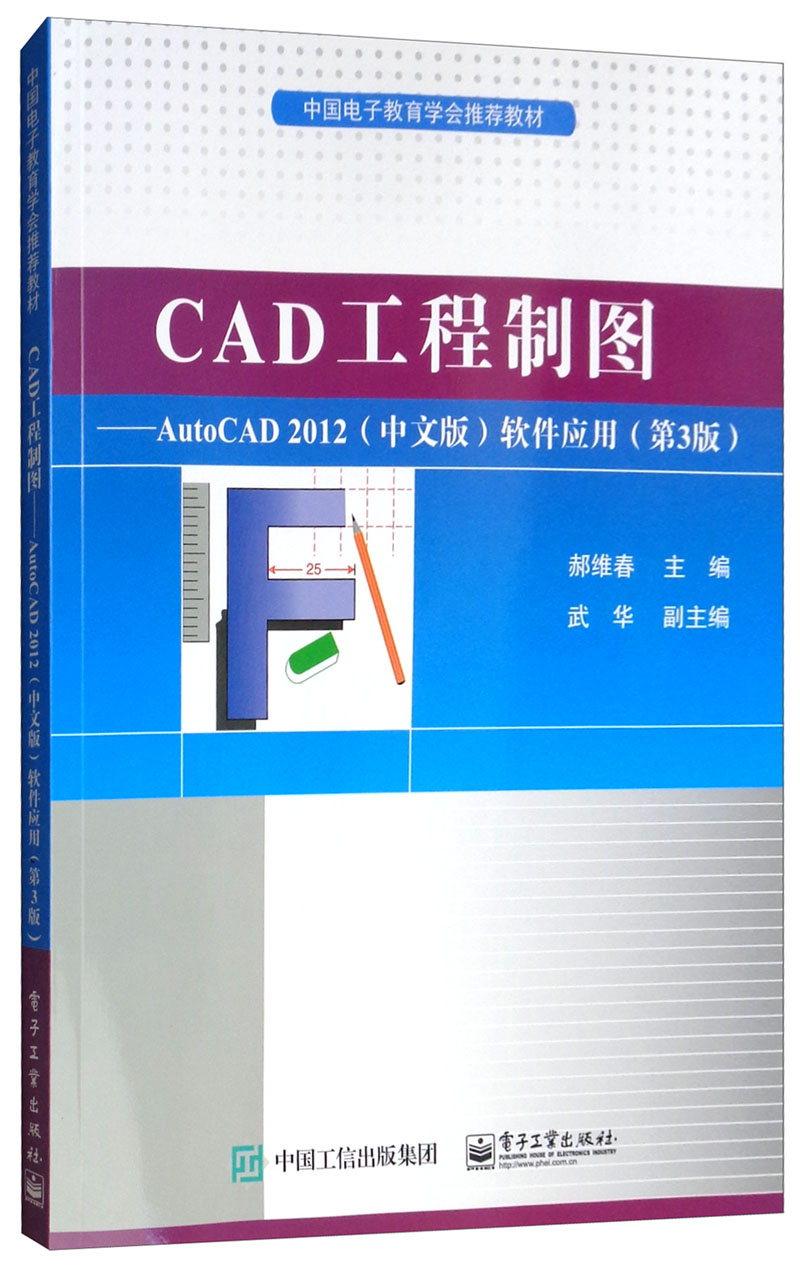 cad工程制图:autocad2012(中文版)软件应用(第3版)