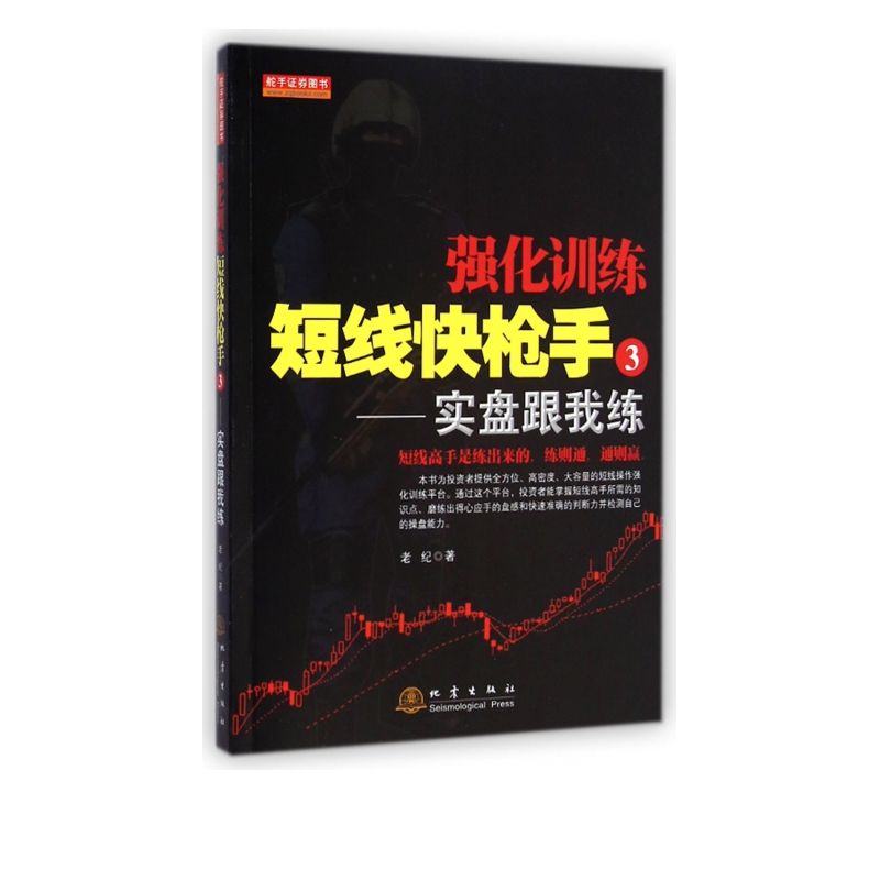强化训练短线快枪手(3实盘跟我练)