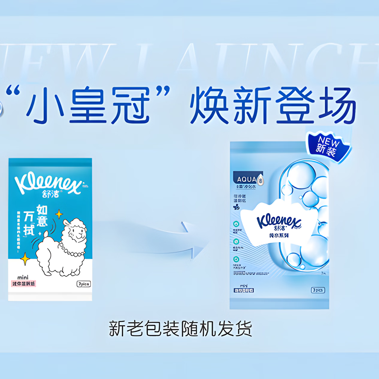 舒洁(Kleenex)湿厕纸7抽便携羊驼湿巾厕纸擦除99.9%细菌温和清爽不堵马桶手纸 舒洁湿厕纸 7抽*18包