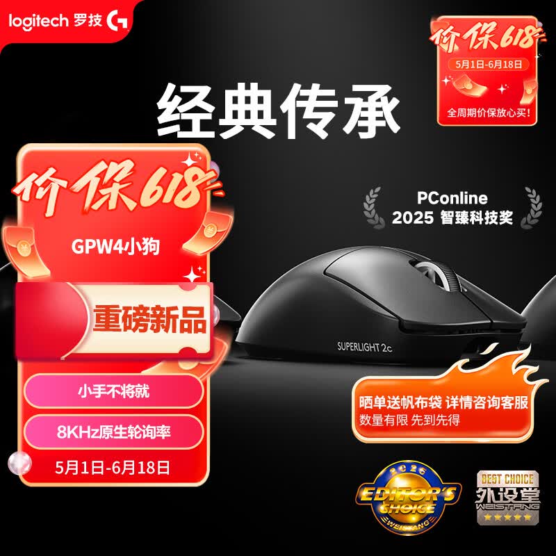 罗技（G）GPW四代小狗 电竞无线游戏鼠标 8K FPS无畏契约三角洲 职业电竞配置 黑色（小手型鼠标）