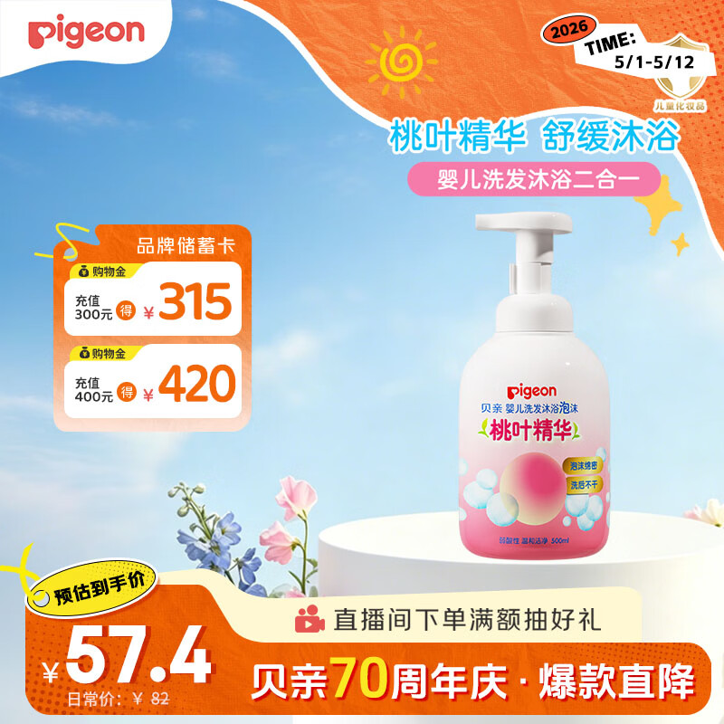 贝亲（Pigeon）洗发水沐浴露 含桃叶精华 婴儿洗发沐浴二合一 500ml IA209