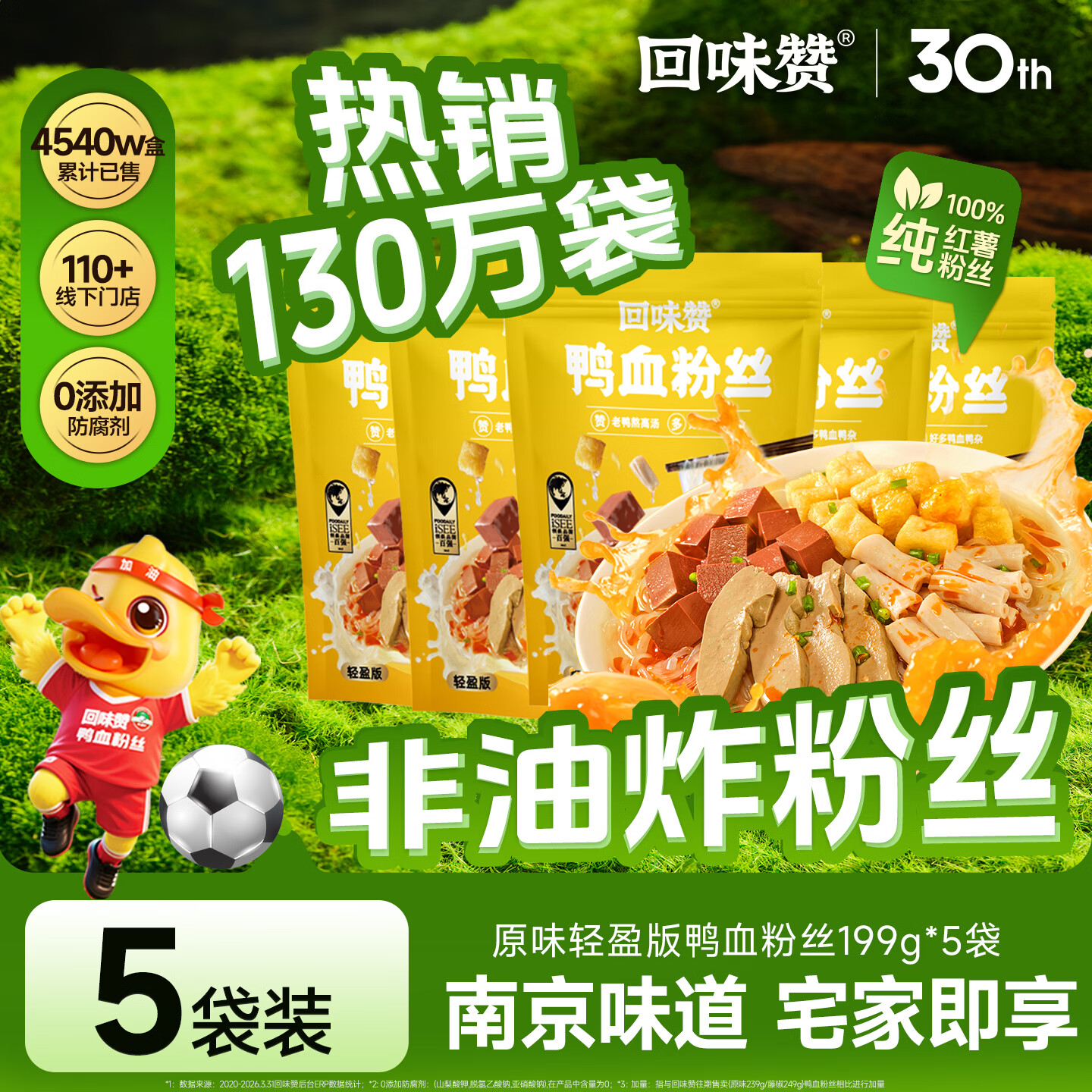 回味赞轻盈版鸭血粉丝199g*5袋 39.9元 - 86线报