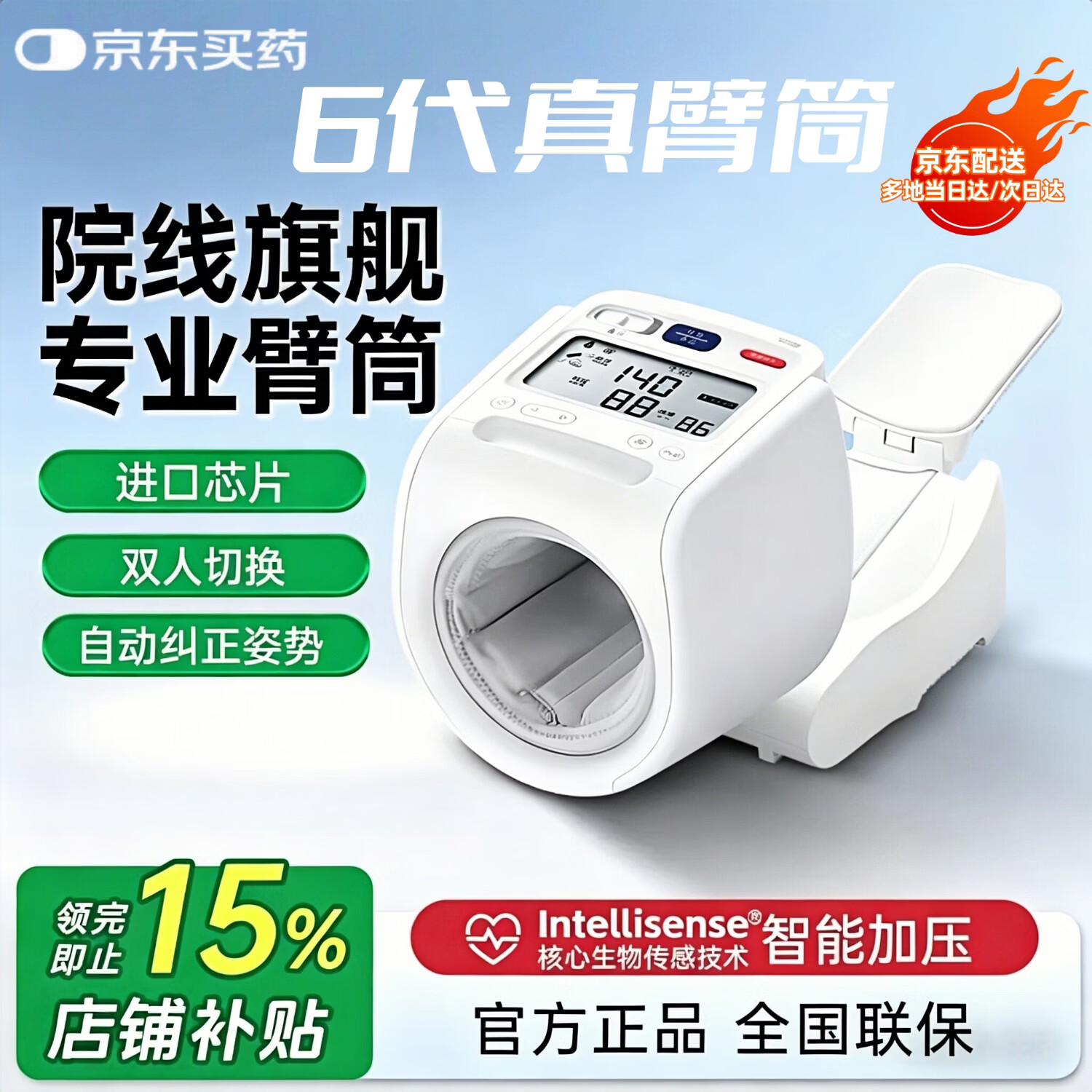 欧姆龙臂筒式血压计同款 医用级高精准进口原装电子医用血压计家用老人 臂筒式升级款+150次测量续航+双泵加压 京东折扣/优惠券