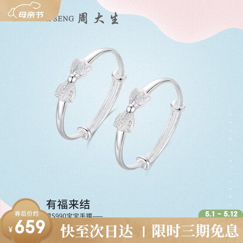 周大生纯银手镯婴儿蝴蝶结银镯宝宝镯足银镯手环小孩满月周岁礼物