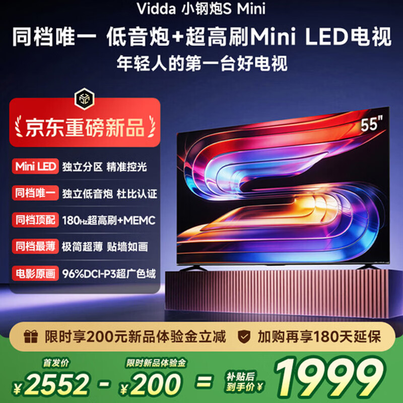 Vidda小钢炮S Mini 海信电视55英寸新品 180Hz超高刷Mini LED 独立低音炮 电视55VX1S 55英寸