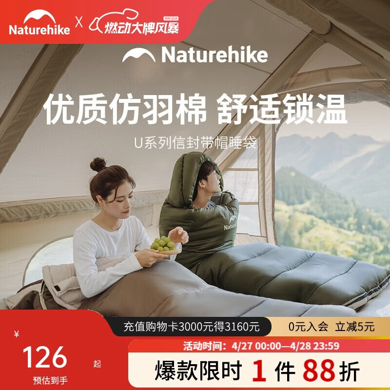 Naturehike挪客U系列信封带帽睡袋成人户外露营睡被可拼接加厚防寒保暖睡袋
