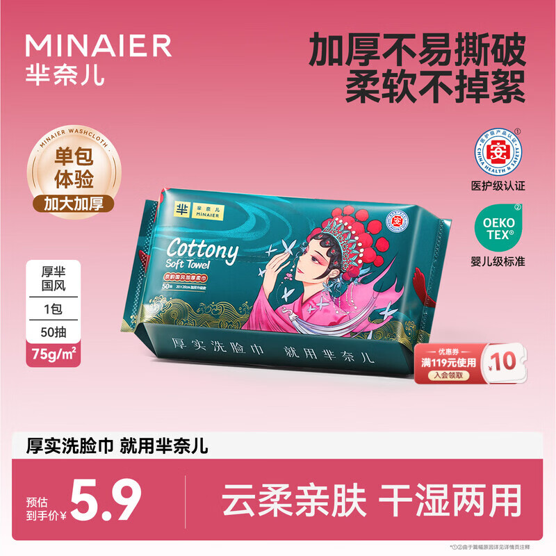 芈奈儿洗脸巾国潮风一次性擦脸巾加厚珍珠纹加大洁面巾绵柔巾50抽试用装