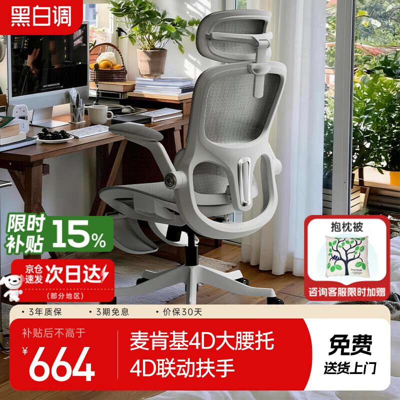 黑白调P2Pro二代人体工学椅电脑椅办公椅电竞椅子人工力学座椅4D腰托