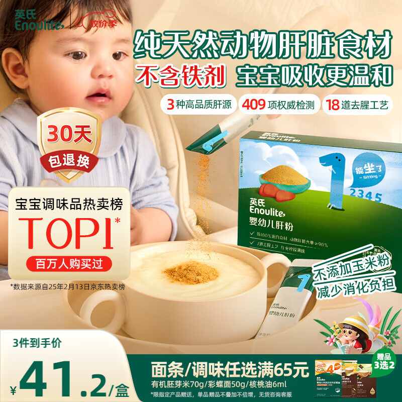 英氏婴幼儿猪肝粉54g宝宝辅食纯天然鸡肝鹅肝调味拌饭料6个月以上