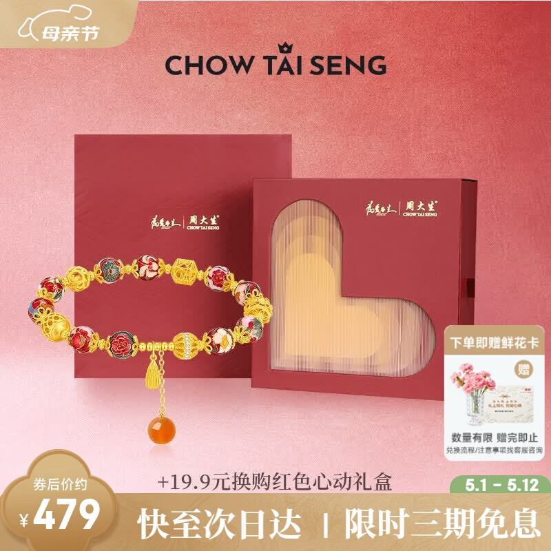 周大生【母亲节礼物】东方花园国潮手串S925绣球流光手链送妈妈老婆