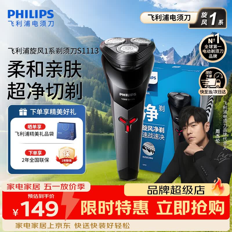飞利浦（PHILIPS）剃须刀电动刮胡刀旋转式便携款旋风刀头全身水洗原装进口刀头纪念日礼物生日送男士老公男友 【旋风1系】S1113