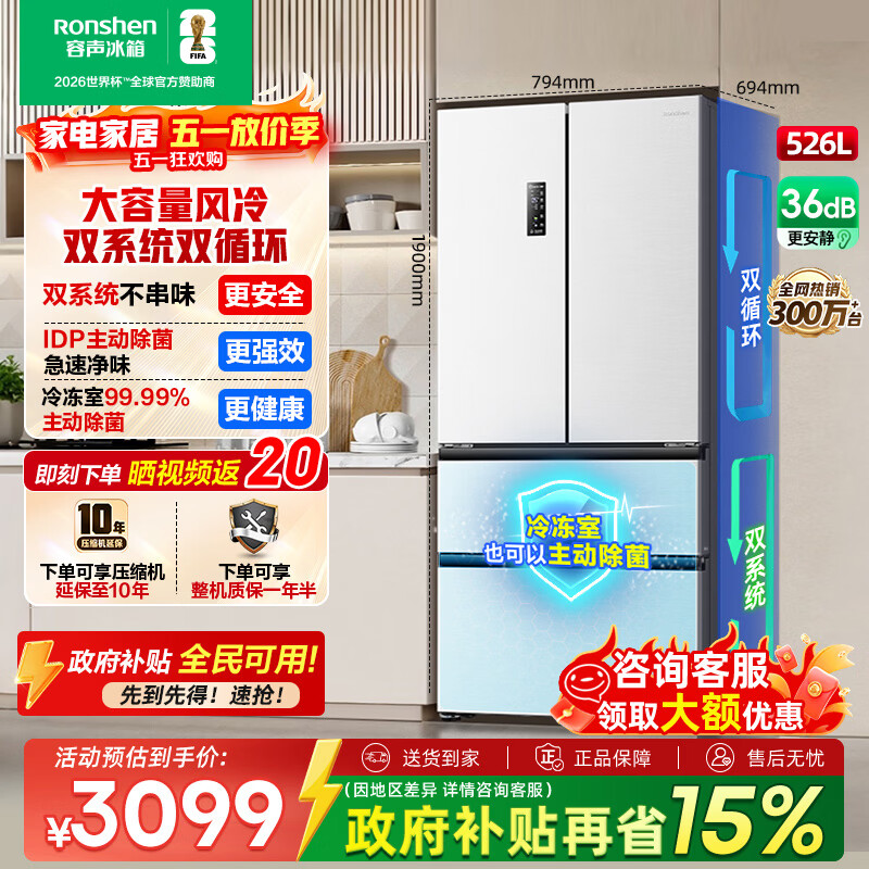 容声526升双净双系统法式多门四开门电冰箱家用一级能效风冷无霜节能大容量BCD-526WD1MPA白国家补贴 BCD-526WD1MPA白色