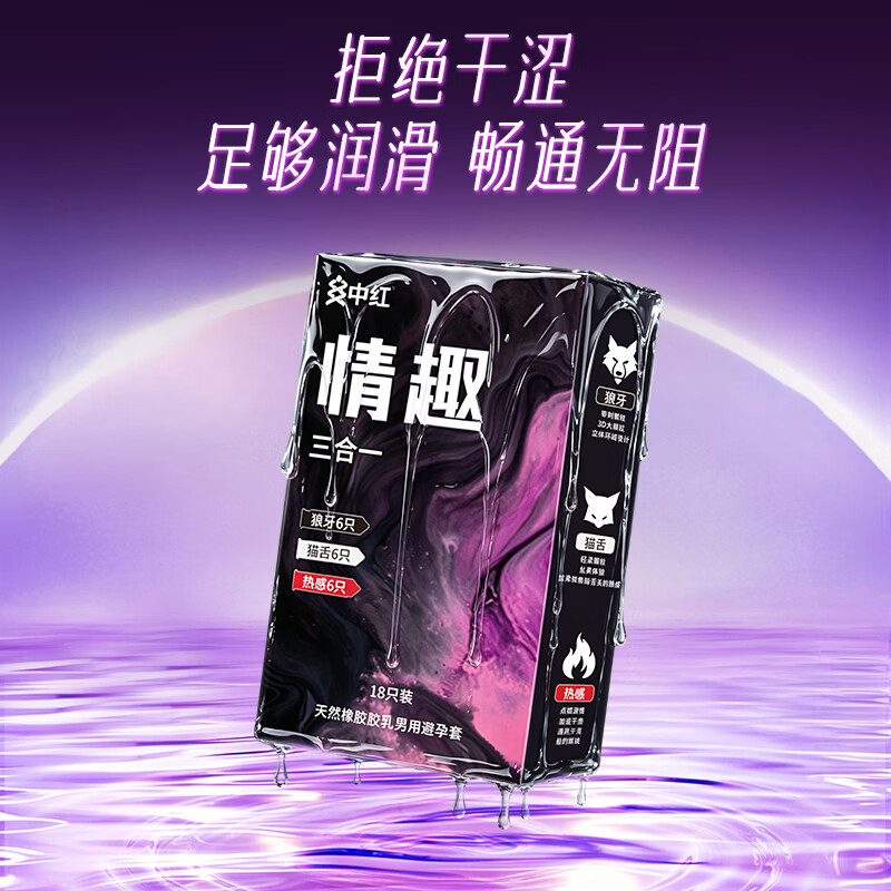中红避孕套 超薄情趣18只 安全套大颗粒男专用 女性秒喷 套套 byt 情趣三合一-36只装猫舌狼牙热感