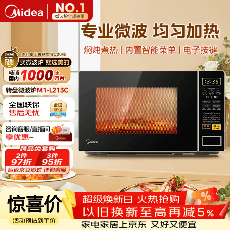美的（Midea）微波炉家用小型20升转盘加热 智能菜单 一键解冻 杀菌电子除味 薄膜按键（M1-L213C）