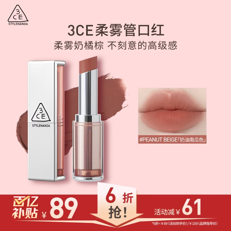 3ce柔雾管口红PEANUTBEIGE奶油南瓜色唇膏雾面哑光生日礼物送女友